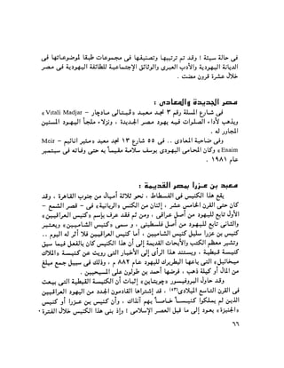 ملف اليهود فى مصر الحيثة