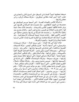 ملف اليهود فى مصر الحيثة