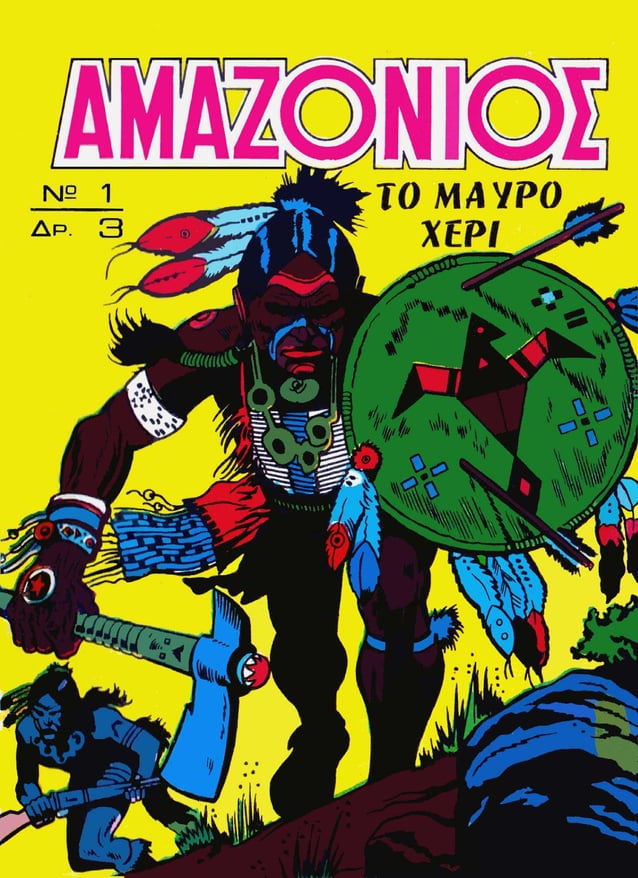 ΑΜΑΖΟΝΙΟΣ 01 (1971)