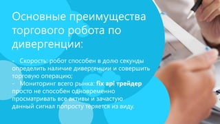 Главные преимущества протокола FIX