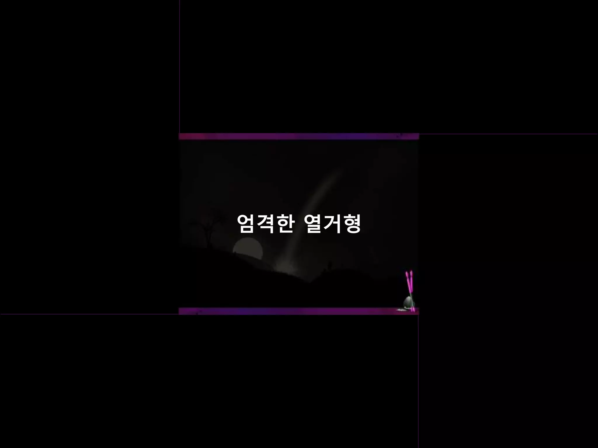 엄격한 열거형
 
