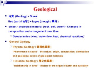 001_Introduction to Engineering Geology (下學期-EGU).pptx