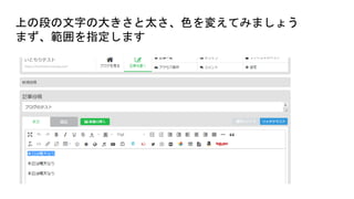 上の段の文字の大きさと太さ、色を変えてみましょう
まず、範囲を指定します
 