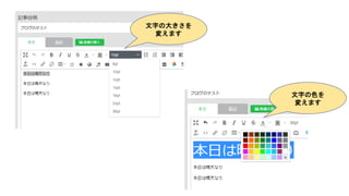 文字の大きさを
変えます
文字の色を
変えます
 