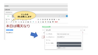 リンクの
URLを挿入します
 