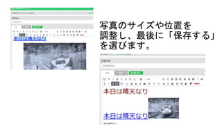 写真のサイズや位置を
調整し、最後に「保存する」
を選びます。
 