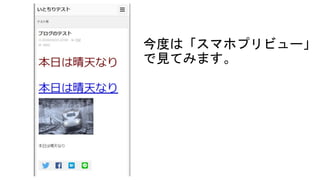 今度は「スマホプリビュー」
で見てみます。
 