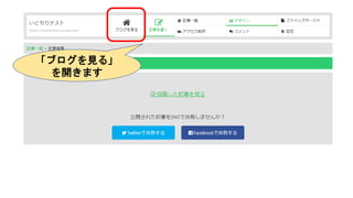 「ブログを見る」
を開きます
 