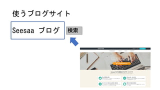 使うブログサイト
Seesaa ブログ 検索
 