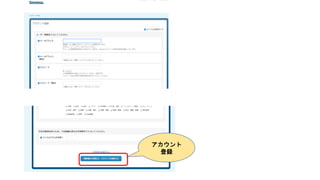 アカウント
登録
 