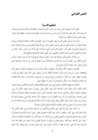 ‫النص القرائي‬


‫تنظيم األسرة‬
 