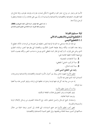 ‫5002‬




                      ‫أوال: مستوى القراءة‬
       ‫.التقطيع التيمي والرتكيب الداللي‬
                     ‫. .التقطيع التيمي‬




                                    ‫1‬
                                    ‫2‬
                                    ‫3‬
 