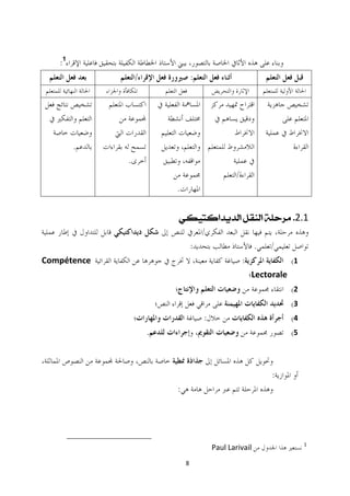 1




             ‫. . مرحلة النقل الديداكتيكي‬



Compétence                                  1
                                Lectorale
                                            2
                                            3
                                            4
                                            5




                                                1
                    Paul Larivail
 