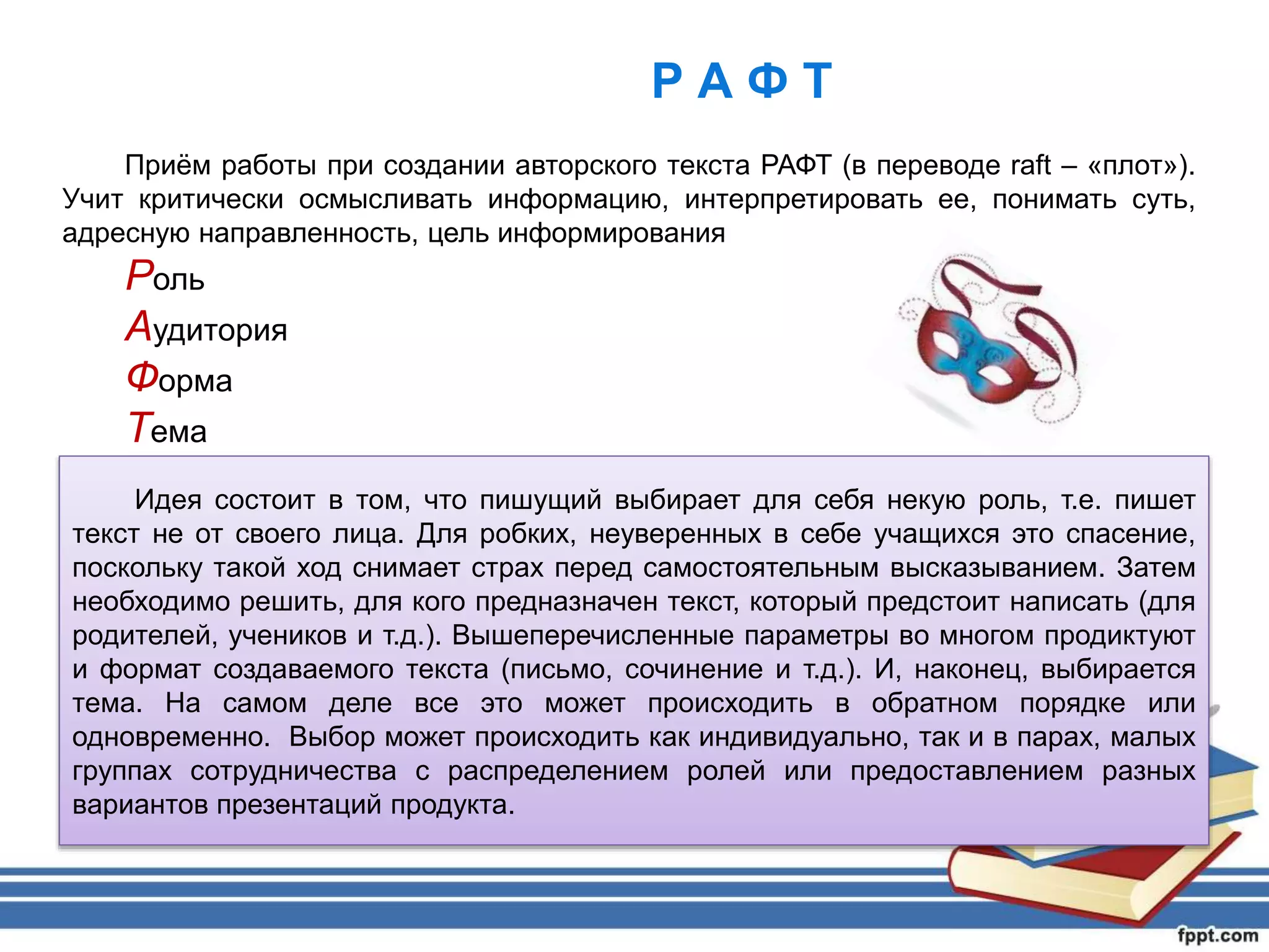 Работа с текстом в условиях введения ФГОС | PPT