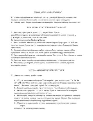 Хөдөлмөрийн гэрээ | PDF