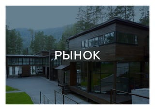 РЫНОК
 
