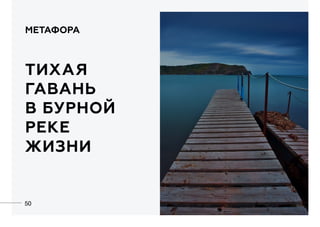 метафора
тихая
гавань
в бурной
реке
жизни
5050
 