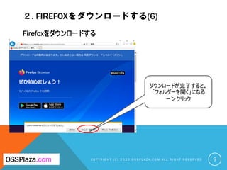 超簡単！FirefoxブラウザをWindows Server 2019にインストール！