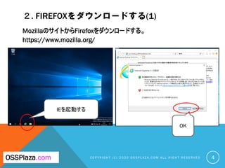 超簡単 Firefoxブラウザをwindows Server 19にインストール