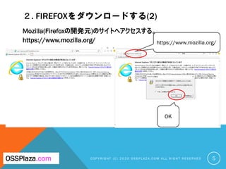 超簡単！FirefoxブラウザをWindows Server 2019にインストール！