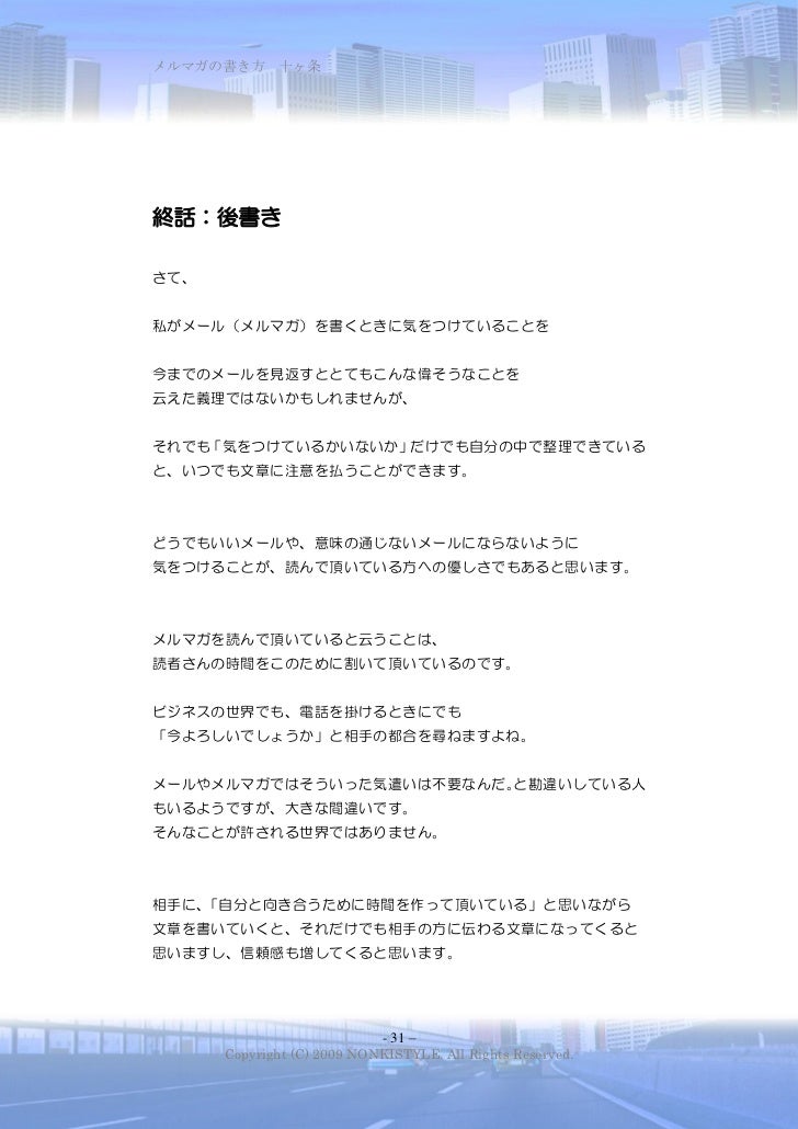 002 36 再配布権付 メルマガの書き方十ヶ条 奥義付 vol 1 002 36 再配布権付 メルマガの書き方十ヶ条 奥義付 vol 1