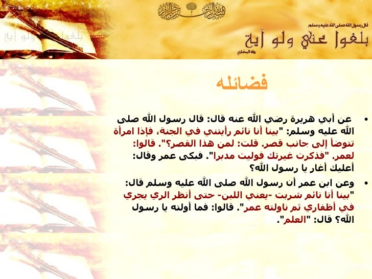 Omarbenelkhattab الفاروق عمر بن الخطاب