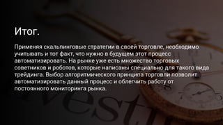 продажа торговых роботов