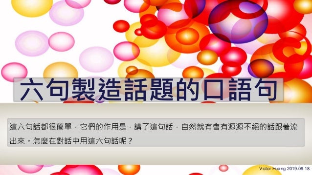 6 句英語口語 6 句英語口語