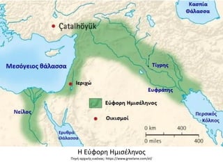 Η Εφφορθ Ημιςζλθνοσ
Πθγι αρχικισ εικόνασ: https://www.greelane.com/el/
 