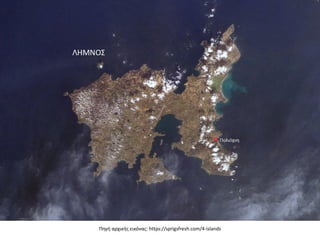 Πθγι αρχικισ εικόνασ: https://sprigsfresh.com/4-islands
 