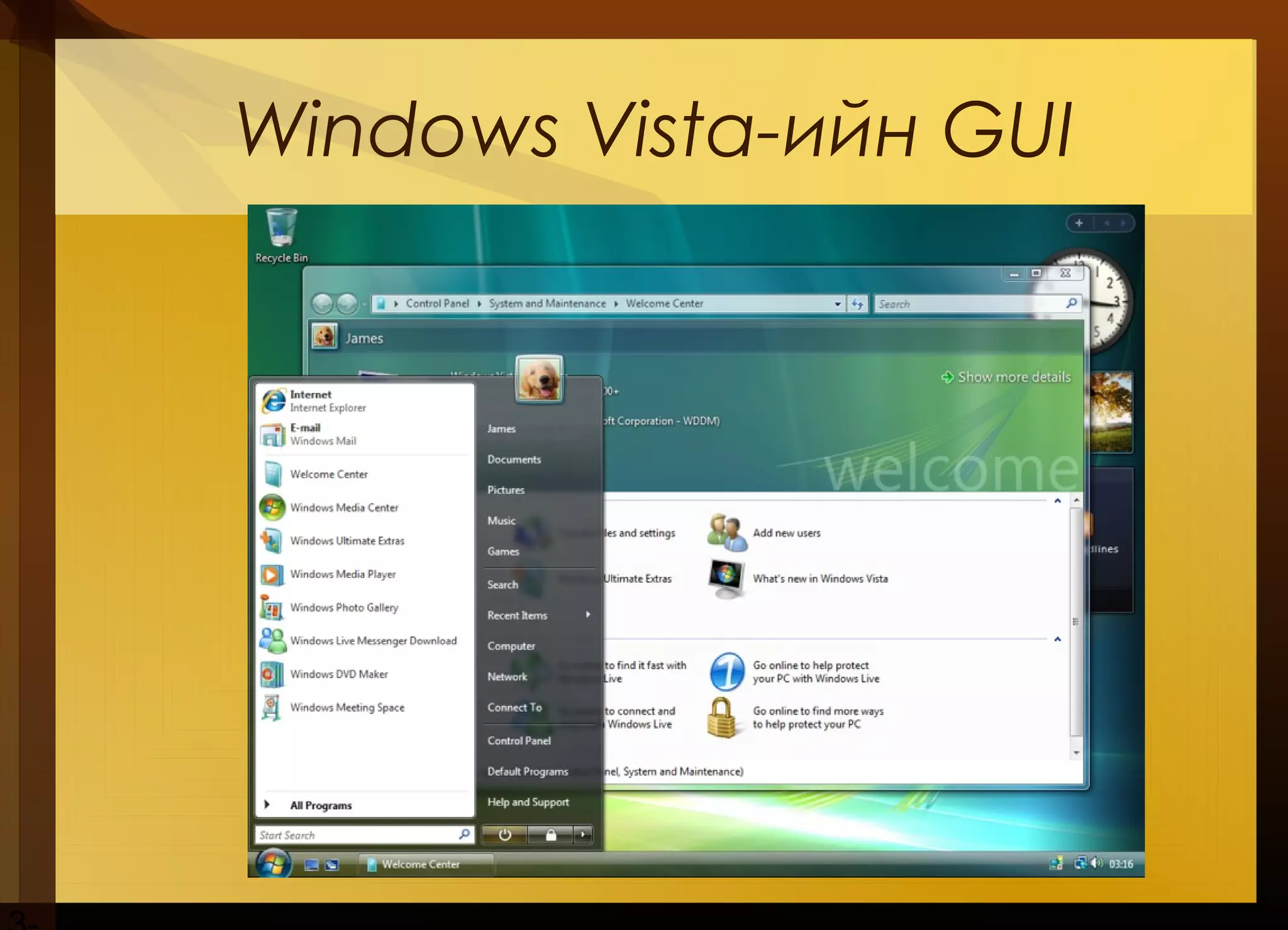 Windows Vista-ийн GUI
 