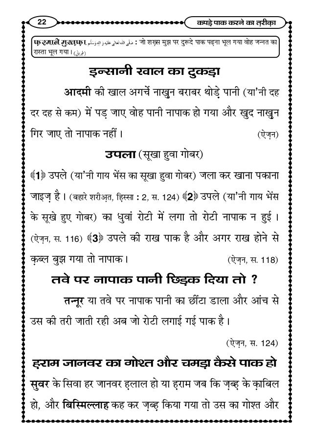 Method Of Purifying Clothes कपड प क करन क तर क मअ नज सत क बय