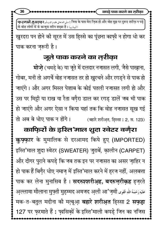 Method Of Purifying Clothes कपड प क करन क तर क मअ नज सत क बय