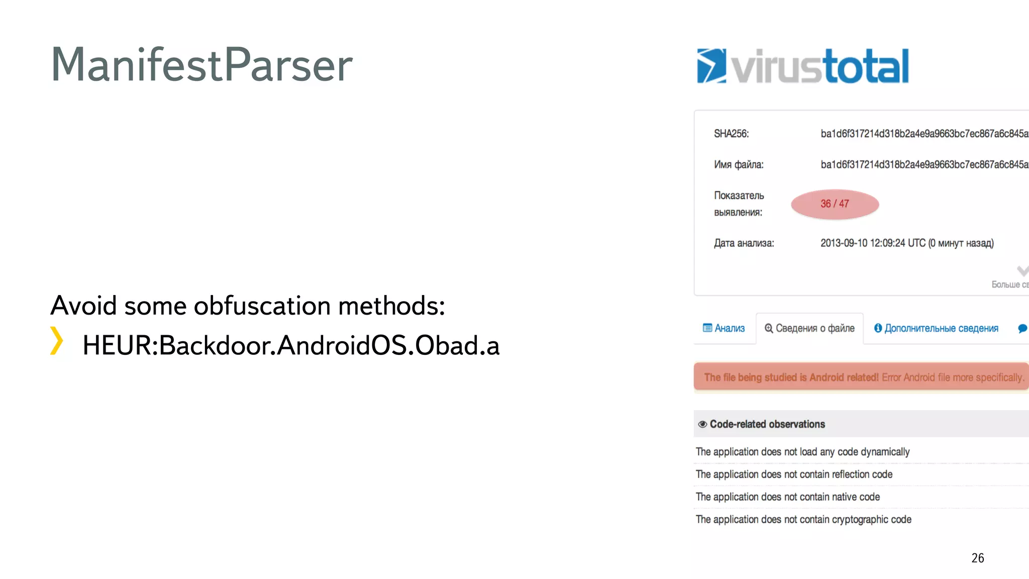 26 ManifestParser Avoid some obfuscation methods: ! HEUR:Backdoor.AndroidOS.Obad.a 