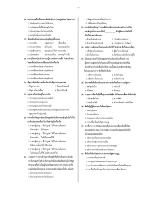 13
18. F ˈ F F F
1.
2. F F
3. F
4. F
19. F ˈ F F
1. F F
2. F F F
3. F F
4. F F F F F F
20. F F
F ˈ
1.
2.
3.
4.
21. ˆ F F ˆ
1. ˆ 2. ˆ F
3. ˆ F 4. ˆ
22. F
1. F F
2.
3.
4.
23. F F F
F F
1. 17 ʾ F F
2. 17 ʾ F F
F F
3. 18 ʾ F F
F F
4. 18 ʾ F F
F F F F
24. F F F F
F F F F
F F
F F F
1. F
2. F F
3. F
4. F ˈ
25.
F___________ ˈ F F
ˈ
1. F 2. F
3. F 4. F F
26. F
1. F F 2. F F F
3. 4. ˆ F
27. F
F F F F
F F F F
F
1. 2.
3. 4.
28. ˈ F
1. 2.
3. 4.
29. ˈ
1. 2. F
3. F 4.
30. F F F F
1.
2.
3. F
4. F
31.
F
ˆ F
1. F F
2.
3.
4. F
32. F ˈ
1.
2.
3. F F ˈ
4. ˂
 