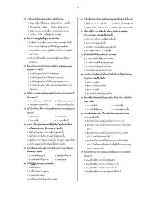 14
33. F F ˆ
1. F F
2. F
3.
4. F F
34. F F
1. ˂ F ˈ F
2. ˈ
3. F F F F F
4. F ˆ
35. F F (Full Employment)
F F
1.
2.
3. F
4. F
36. F F
1. F 2.
3. 4.
37. F
1. 2.
3. 4. F
38. F F F F F F ˈ F
F F F
1.
2.
3. F
4.
39. F ˈ
1. F F 2. F F
3. F 4.
40. F F F
1.
2. F
3.
4. F
41. F ˈ F F F
1. GNP = C + I + G + (X+M) 2. GNP = C + I+G−(X−M)
3. GNP = C + I + G−(X + M) 4. GNP = C+I + G+(X−M)
42. F F
F
1.
2.
3. F F
4.
43. ˆ F F F F
1. F
2. F F F
3. F F
4. F
44. F F
F F F
1. F
2. F
3.
4. F F
45. F F F F
F
1. 2. ˂
3. F F 4.
46. F F
(M1) F
1. F
2. F
3. F
F
4. F
F F
47. F F
F F
1. F F
2. F F F F ˁ
3. F F F F
4. F F F
 