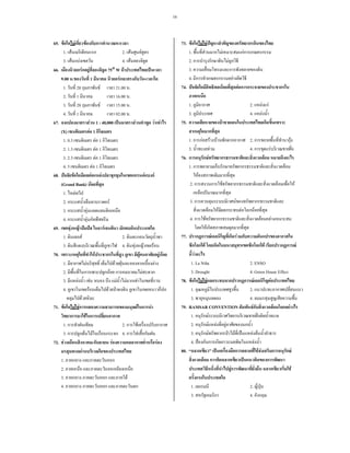 16
65. F F F
1. F 2. F F
3. F F 4. F
66. F F 75°°°° W F ˈ
9.00 . 1 F -
1. 28 F 21.00 .
2. 1 16.00 .
3. 28 F 15.00 .
4. 1 02.00 .
67. F 1 : 40,000 ˈ F F F
(X) F 1
1. 0.5 F 1
2. 1.5 F 1
3. 2.5 F 1
4. 5 F 1
68. ˆ F F F F F
(Grand Bank) F
1. F
2. F
3. F
4. F ˅
69. F F ˆ ˆ F
1. F 2.
3. 4. F F F
70. F F F F
1. F F ˁ F
2. F F
3. F F F F F
4. F F ˁ
F
71. F F F F
F
1. 2. F
3. F F 4. F
72. F - F F
F
1.
2.
3. F
4.
73. F F F ˆ
1. F F F
2. F
3.
4. F
74. ˆ F F
1. 2. F F
3. 4. F
75. ˁ
1. F F F 2. F
3. F 4. F ˆˉ
76. F F
1. F
F
2. F F F
3. F
F F F F
4. F F F
F
77. F F
F F F
F
1. La Niña 2. ENSO
3. Drought 4. Green House Effect
78. F F F F F
1. 2.
3. 4.
79. RAMSAR CONVENTION F F F
1. F ˆˉ
2. F F F
3. F ˁ F ˈ F F
4. ˂ F
80. ˈ F F F
F ˈ
F F
1. 2. ˁ
3. 4.
 