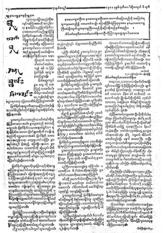 ဂ်ာနယ္ေက်ာ္-၁၉၃၉ ခုနွစ္