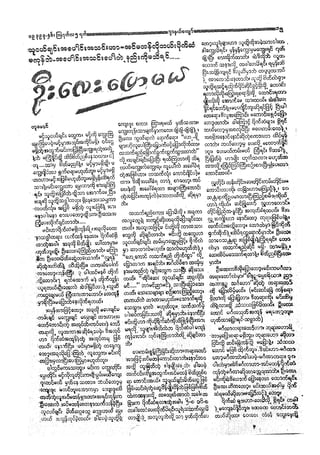 ဂ်ာနယ္ေက်ာ္-၁၉၃၉ ခုနွစ္