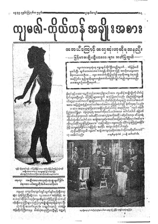 ဂ်ာနယ္ေက်ာ္-၁၉၃၉ ခုနွစ္