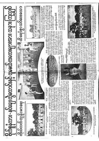 ဂ်ာနယ္ေက်ာ္-၁၉၃၉ ခုနွစ္