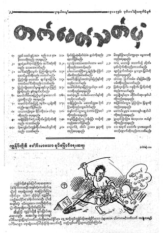 ဂ်ာနယ္ေက်ာ္-၁၉၃၉ ခုနွစ္