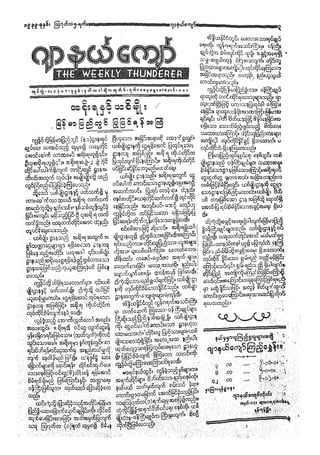 ဂ်ာနယ္ေက်ာ္-၁၉၃၉ ခုနွစ္