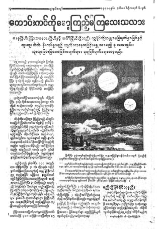 ဂ်ာနယ္ေက်ာ္-၁၉၃၉ ခုနွစ္