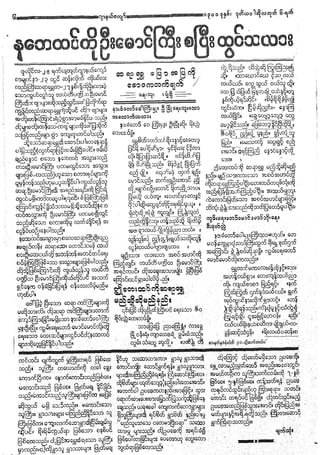 ဂ်ာနယ္ေက်ာ္-၁၉၃၉ ခုနွစ္