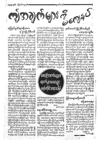 ဂ်ာနယ္ေက်ာ္-၁၉၃၉ ခုနွစ္