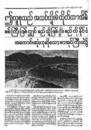 ဂ်ာနယ္ေက်ာ္-၁၉၃၉ ခုနွစ္