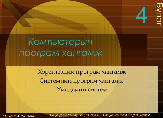 004 компьютерын програм хангамж