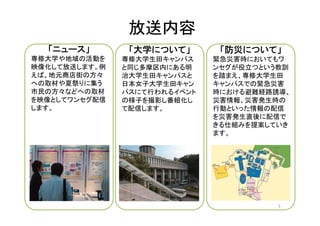 004 専修大学 かわさきワンセグ サイボウズlive活用コンテスト Cybozulive