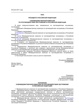 О МЕЖВЕДОМСТВЕННОЙ КОМИССИИ | PDF